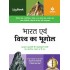 Magbook Bharat Avum Vishva ka Bhugol for Civil services prelims state PCS and other Competitive Exam 2022 By Arihant Publications