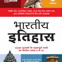 Magbook Bhartiya Itihas for Civil services prelims state PCS and other Competitive Exam 2022 By Arihant Publications