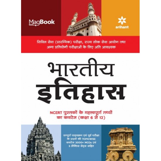 Magbook Bhartiya Itihas for Civil services prelims state PCS and other Competitive Exam 2022 By Arihant Publications