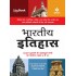 Magbook Bhartiya Itihas for Civil services prelims state PCS and other Competitive Exam 2022 By Arihant Publications