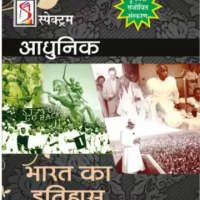 Adhunik Bharat Ka Itihas by Ahir Rajiv
