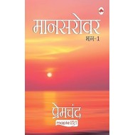 Mansarovar- 1 by Premchand