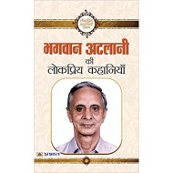Bhagwan Atalani Ki Lokpriya Kahaniyan by Bhagwan Atalani Bhagwan Atalani Ki Lokpriya Kahaniyan by Bhagwan Atalani