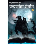 Chandrakanta Santati Part V by Devkinandan Khatri