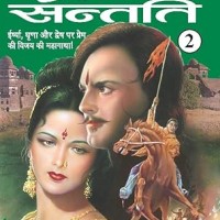 CHANDRAKANTA SANTATI-2 by Devkinandan Khatri