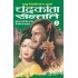 CHANDRAKANTA SANTATI-2 by Devkinandan Khatri