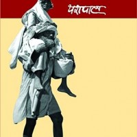 Jhootha Sach Desh Ka Bhavishya Vol 2 by Yashpal