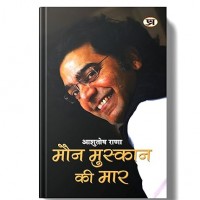 Maun Muskaan ki Maar by Ashutosh Rana Maun Muskaan ki Maar by Ashutosh Rana