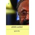 Pratinidhi Kahaniyan by Khushwant Singh