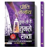 KUCHH TO HAI TUMSE RABTA by Preeti Shenoy