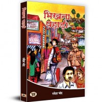 Bhikhna Pahari by Ramesh Chandra