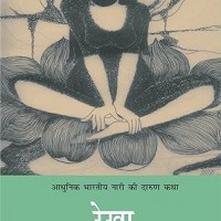 Rekha by Bhagawati Charan Verma Rekha by Bhagawati Charan Verma