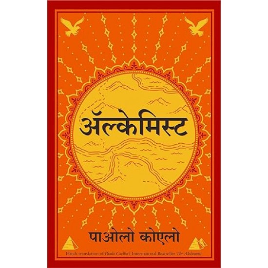 Alchemist Hindi Edition by Paulo Coelho