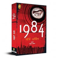 1984 by George Orwell