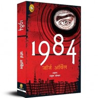 1984 by George Orwell
