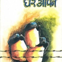 Chal Khusaro Ghar Aapne Hardcover by Vibha Rani