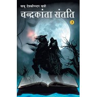 Chandrakanta Santati Khand-3 by Khatri Devkinandan