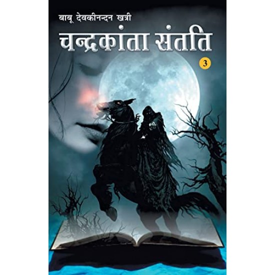 Chandrakanta Santati Khand-3 by Khatri Devkinandan