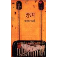 Sharam by Salman Rushdie