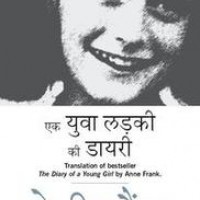 Ek Yuva Ladaki Ki Diary by Anne Frank
