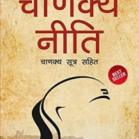 Chanakya Niti Hindi by Chanakya