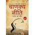 Chanakya Niti Hindi by Chanakya