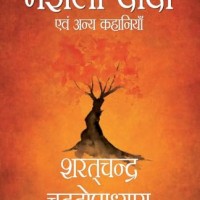 Majhli Didi by Sharat Chandra Chattopadhyay