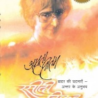 RASEEDI TICKET by AMRITA PRITAM RASEEDI TICKET by AMRITA PRITAM