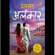 Alankar by Munshi Premchand