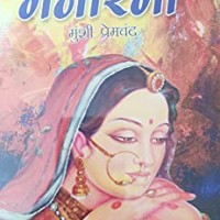 Manorma by Munshi Premchandra