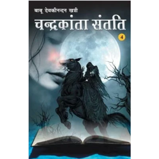 Chandrakanta Santati Khand-4 by Babu Devkinandan Khatri