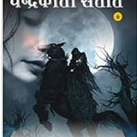 Chandrakanta Santati by Babu Devkinandan Khatri