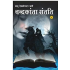 Chandrakanta Santati by Babu Devkinandan Khatri