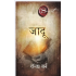 Jadu By Rhonda Byrne