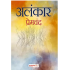 Alankar (Hindi)  by Premchand