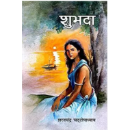 Shubhdaa by Chattopadhyay Sharat Chandra