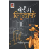 Berang Lifafe बेरंग लिफ़ाफ़े by Bhargava Manish