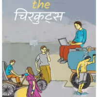 The Chirkuts by Kumar Alok