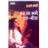 Mann Na Bhaye Das Bees By Malti Joshi