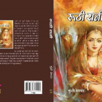 Ruthi Rani by Munshi Premchand