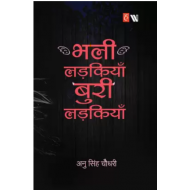 Bhali Ladkiyan Buri Ladkiyan by Choudhary Anu Singh