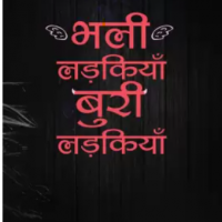 Bhali Ladkiyan Buri Ladkiyan by Choudhary Anu Singh Bhali Ladkiyan Buri Ladkiyan by Choudhary Anu Singh
