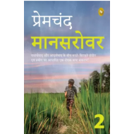 Mansarovar by Premchand