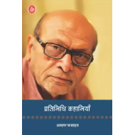 Pratinidhi Kahaniyan by Asghar Wajahat