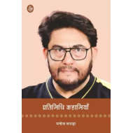 Pratinidhi Kahaniyan by Manoj Rupada