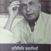 Pratinidhi Kahaniyan by Bhagwati Charan Verma Pratinidhi Kahaniyan by Bhagwati Charan Verma