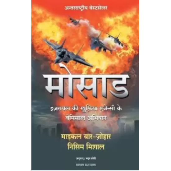 Mossad by Michael Bar Zohar Mossad by Michael Bar Zohar