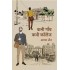 Kabhi Gaanv Kabhi College by Agam Jain