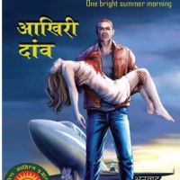 Akhiri Danv by James Hadley Chase Akhiri Danv by James Hadley Chase