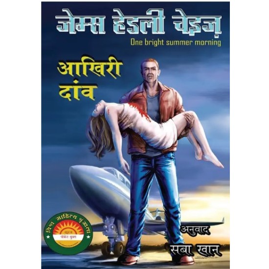 Akhiri Danv by James Hadley Chase Akhiri Danv by James Hadley Chase